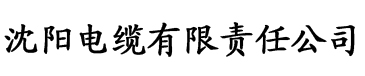 软香po苏玛丽电缆厂logo